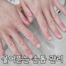 도촌로 | 물어뜯는 손톱 네일 연장 교정 분당 네일&amp;스킨 도촌점 자석젤 후기