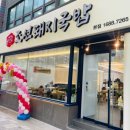 행복의 기원 | 부산 동구 초량동 부산역 잡내없는 돼지국밥 맛집 /조선돼지국밥본점