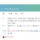 [미니드라마] 381. 홈타운 2021년 12부작 완결 TVN