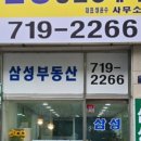 삼성부동산중개사무소 이미지