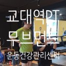 웰니스자세관리센터 | 교대역pt 무브먼트 운동건강관리센터 걷기자세교정 솔직 후기