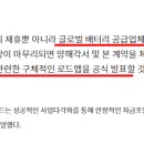 셀루메드, 2차전지 및 폐배터리사업 추진보다 더 중요한 포인트!! 이미지