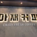 아재커피충정로점