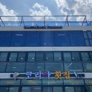 장사항바다향 이미지