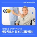 일산복음재활병원 | 재활병원 잘 선택해야하는 이유! 회복기재활병원 일산복음재활병원