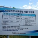 시민체육공원 다목적구장 이미지