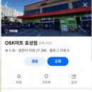 OSK마트 티스토리
