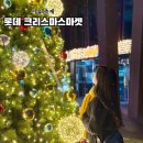 2024 잠실 롯데크리스마스마켓 후기, 샤넬 아이스링크 후기