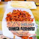 UR(광주시)-[경충대로]-상-2 | 곤지암 맛집 이배재직화쌈밥 곤지암점, 직화 제육 더덕구이 쌈채소 칼국수 무한리필 가성비 밥집 솔직 후기