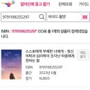 스피드 | 알라딘 헌책 판매 + 부천 헌옷 방문수거업체 스피드수거 후기