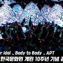 [미디어 퍼포먼스] [주제공연] [오방색 _ 케데헌 _ Body to Body _ 아파트] 주이탈리아 한국문화원 개원 10주년 기념공연 이미지