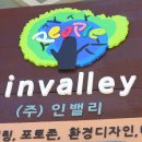 인밸리 이미지