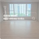 e-편한세상 | 밀양 e편한세상 이사청소 후기 하수구부터 창틀까지 놓치는 곳 없는 프리미엄 클리닝