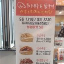 명일닭강정 이미지