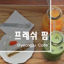후레쉬팜 네이버블로그