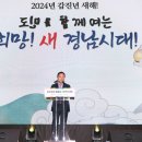 경남도, 2024년 갑진년(甲辰年) 신년 인사회 개최 이미지