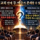 왜, 강남하늘빛교회 강명수 장로의 기별이 이설이며 이단인가?-교단이 결단해야 한다!(카스다) 이미지