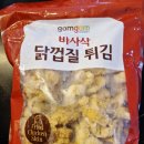 튀김바사삭 | 쿠팡 냉동식품 추천 곰곰 바사삭 닭껍질 튀김