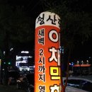 달빛소리모텔 이미지