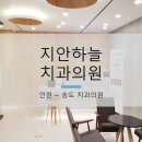 지안하늘치과의원 이미지