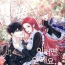 아르문 | [웹소설/완결] 개복치 남주 훈련시키기 「이러면 안돼요, 전하!」