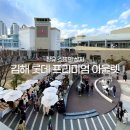 김해 가볼 만한 곳 장유 롯데프리미엄아울렛 나이키 유나이트 V2K런