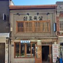 신포목살 이미지