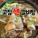 인화동-21 | [고집 센 그집 갈비탕] 익산 동산동 인화동 갈비탕 맛집 추천 내돈내산 후기
