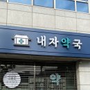 내자약국 이미지