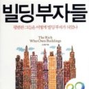 부자2 빌딩 이미지