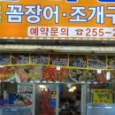 원조부산꼼장어 이미지