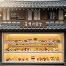 명성떡방앗간 - 중구 운곡8길 30 | 명성떡방앗간