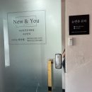 NEW&YOU Beauty(뉴앤유뷰티) | 남포동 속눈썹연장 꼼꼼한 뉴앤유뷰티 방문