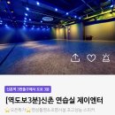 신촌연습실로제이 이미지