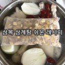 (주)삼복 | [초복] 트레이더스 닭 구매 후기 삼계탕 레시피 및 2026년 삼복(초복, 중복, 말복) 날짜