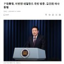 윤석열 11일날 또 출국(김건희 동반) 이미지