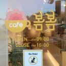 카페봄봄천곡점 이미지