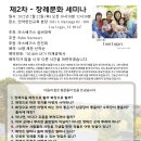 호외! 제41호 - Free Funeral Service Seminar 무료 장례 문화 세미나 2/22(화) 이미지