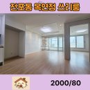 목연정M팰리스오피스텔 | 전포동 쓰리룸 목연정M팰리스~ 전포역 바로 앞!오피스텔입니다.