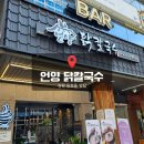 용호 | 창원 용호동 칼국수 맛집 &#39;언양닭칼국수 용호점&#39; 추천 후기