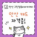 지원산업 | 안산캐드자격증 실내건축산업기사 국비지원 후기