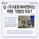 (주)대호아이앤티 네이버블로그