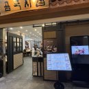 곰국시집 | 잠실 롯데월드몰점 맛집 ｜곰국시집 솔직후기