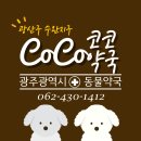 수완지구동물약국 이미지