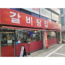 용갈집 | 하남 신장동 갈비 용갈집 가격 위치