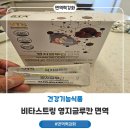 버섯과면역 | 비타스프링 영지글루칸 면역, 영지버섯 베타글루칸으로 챙기는 면역 관리 후기