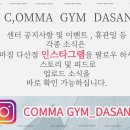 콤마짐 다산점 이미지