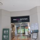 수 골프 앤 짐 | 송도헬스 웨스턴 골프앤짐 다녀온 후기 운동이랑 골프 같이 가능해서 좋았어요