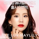 메이릴리 이미지