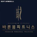 바른몸 피트니스 네이버블로그